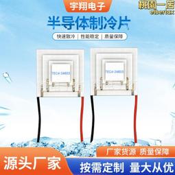 多級製冷片 tec2-19808全新多級半導體製冷片 多級製冷片 歷史價格詳細信息