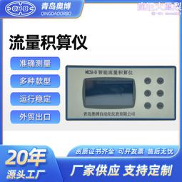 智能流量積算儀 帶溫壓補償流量表 流 量顯示儀 瞬時累計流量 歷史價格詳細信息