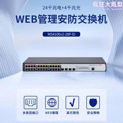 h3c/華三 MS4100V2-52P 48口千兆交換機網管型web管理企業級 安防監控專用鋼殼帶萬兆光口以太網網絡 工 歷史價格詳細信息