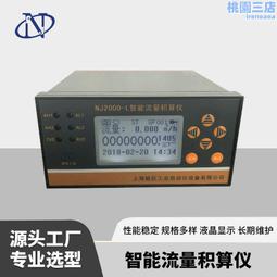 智能流量積算儀 帶溫壓補償流量表 流 量顯示儀 瞬時累計流量 歷史價格詳細信息