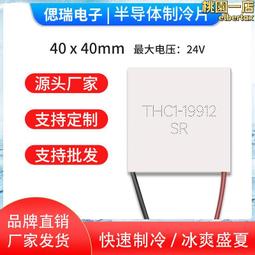 全新半導體製冷片 TEC1-12706 飲水機製冷片 大溫差 工業級 制冷片 [58906] 歷史價格詳細信息