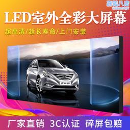 戶外p8全彩led顯示屏室外電子顯示屏led大屏幕廣告屏 歷史價格詳細信息