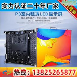 室內p3全彩高清ed顯示屏室內led電子屏高刷led電子顯示屏 歷史價格詳細信息