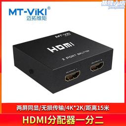 hdmi 1進2出 1進2個訊號同時輸出 一進二出 支援4K 3D 分配器 切換器 歷史價格詳細信息