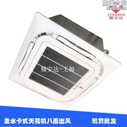 卡式風機盤管冷暖兩用中央空調吊頂式四面出風天花機嵌入式天井機 歷史價格詳細信息