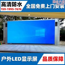 戶外全彩LED顯示屏高清壁掛式廣告電子大屏室外防水led顯示屏幕 歷史價格詳細信息