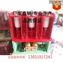 欽皖jcz5-3.6/630.400.250a高壓真空接觸器jcz3-3.6kv 歷史價格詳細信息