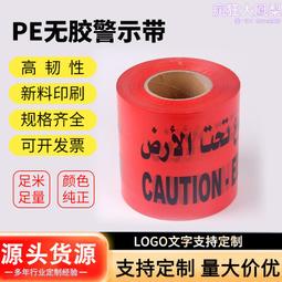 警示帶 警戒線 封鎖線 電力、燃氣、管道等施工現場 歷史價格詳細信息