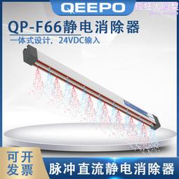 QEEPO頎普 QP-S66靜電消除器 除靜電離子棒 歷史價格詳細信息