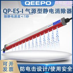 QEEPO頎普 QP-S66靜電消除器 除靜電離子棒 歷史價格詳細信息
