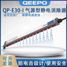 QEEPO頎普 QP-S66靜電消除器 除靜電離子棒 歷史價格詳細信息