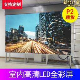 室內LED顯示屏安裝 舞臺活動租賃電子屏 按需定 制全彩屏 歷史價格詳細信息