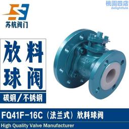 蘇航Q941F46-16CP電動法蘭襯氟球閥 鑄鋼304不鏽鋼耐酸鹼防腐防爆 歷史價格詳細信息