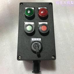 防腐按鈕盒控制盒玻璃纖維盒SMC三防啟急停操作柱主令控制器 歷史價格詳細信息