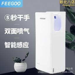 FEEGOO(菲果）304不鏽鋼高速自動感應幹手器FG3600 歷史價格詳細信息