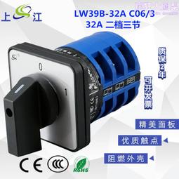 LW26-32A C02/1萬能轉換開關LW39B-32/1電源切斷兩檔一節斷路開關 歷史價格詳細信息