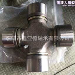 萬向十字軸承 汽車傳動軸聯軸承 軋鋼機聯動器 歷史價格詳細信息