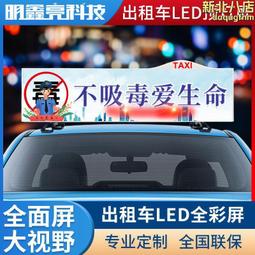 車頂屏雙面P2.5全彩高清戶外LED顯示屏帶行李架計程車屏 歷史價格詳細信息