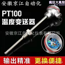 PT100鎧裝溫度傳感器探頭耐磨k型熱電偶一體化溫度變送器鉑熱電阻 歷史價格詳細信息