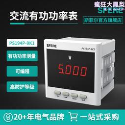 PS194Q-9X1數顯式交流無功功率表江陰斯菲爾智能電表生產廠家直銷 歷史價格詳細信息