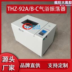 thz-031氣浴恆溫搖床氣浴搖床恆溫搖床空氣浴恆溫搖床 歷史價格詳細信息
