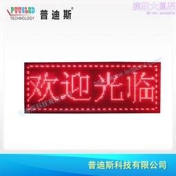 ????LED半戶外字幕機????5V 充電LED 車載 車用 夜市 擺攤 萬用 顯示器 廣告 字幕機 跑馬燈 指示燈 投射燈 歷史價格詳細信息