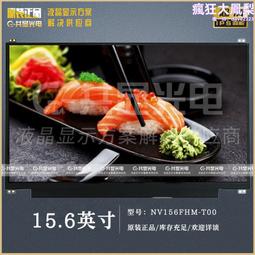 15.6寸京東方NT156FHM-N41液晶屏A規收銀機筆記本1080P顯示屏 歷史價格詳細信息