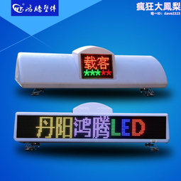 全彩計程車led車頂高清防水顯示屏led頂燈電子廣告屏 歷史價格詳細信息
