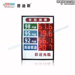 懸掛式 led油價顯示屏 加油站油價屏 防水電子油價屏 歷史價格詳細信息