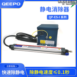 QEEPO頎普 QP-S66靜電消除器 除靜電離子棒 歷史價格詳細信息