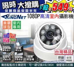 AHD 1080P 高清類比 室內半球 TVI SONY晶片 6陣列燈監視器 夜視紅外線鏡頭 DVR攝影機 監視設備 歷史價格詳細信息
