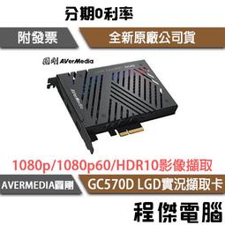 圓剛 GC570D LGD實況擷取卡 雙1080p未壓縮影像 兩路擷取、一卡雙通 現貨 廠商直送 歷史價格詳細信息