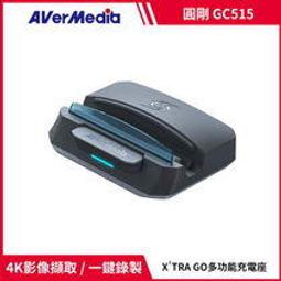 圓剛 GC515 X’TRA GO 多功能影像錄製充電座 黑/白 歷史價格詳細信息