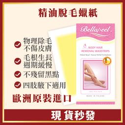 Bellapeel 蓓拉佩爾 玫瑰精油除毛蠟紙 買三送一 (玫瑰4盒) 歷史價格詳細信息
