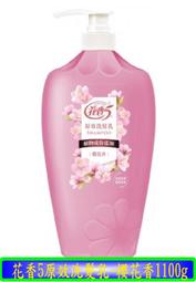 花香5 原效洗髮乳 茉莉花香/鈴蘭/櫻花/舒緩平衡 1100g 多款供選 潤絲精【美麗密碼】自取 面交 超取 歷史價格詳細信息