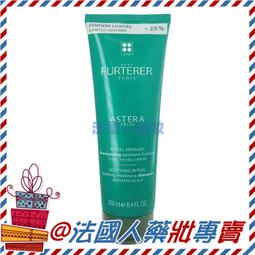 【RENE FURTERER萊法耶】紫苑草頭皮舒緩精油 50ml 歷史價格詳細信息