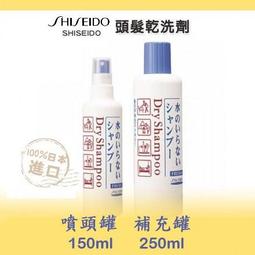 日本SHISEIDO FRESSY頭髮乾洗劑150ml 歷史價格詳細信息