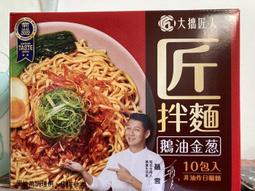 【大拙匠人】雙金中秋禮盒x1盒(鵝油金葱拌麵x烏金魚子醬) 歷史價格詳細信息