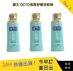 日本獅王OCTO清屑舒癢洗髮精3  【大潤發】 歷史價格詳細信息