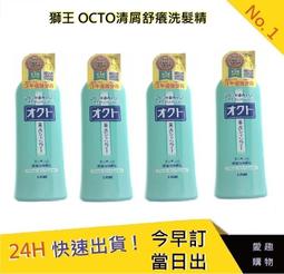 日本獅王OCTO清屑舒癢洗髮精3  【大潤發】 歷史價格詳細信息