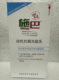 施巴5.5 油性洗髮精400ml 歷史價格詳細信息