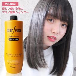 marfena 美菲娜 米菲納 專業級沙龍 功能型香氛洗髮精 2000ml/瓶 價格比較,價格查詢,歷史價格詳細信息