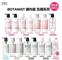日本 Botanist 2020 夏季限定植物性 清爽 損傷護理 洗髮 潤髮 沐浴490ml【效期在內文】 歷史價格詳細信息
