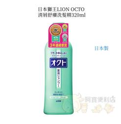 日本獅王OCTO清屑舒癢洗髮精3  【大潤發】 歷史價格詳細信息