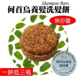 【台灣製造】洗髮餅系列：黑髮養髮/控油調理/旺髮生髮/燙染養護/乾燥髮 歷史價格詳細信息
