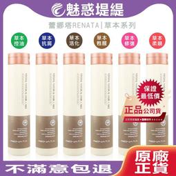 【魅惑堤緹????】Renata 蕾娜塔 本真 洗髮精 修護素 50ml 牡丹 琥珀 烏木 旅行裝 旅行組 護色 護髮 歷史價格詳細信息