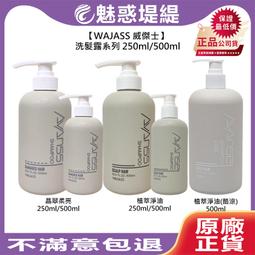 WAJASS 威傑士 酷涼頭皮SPA瞬間護髮500ml 歷史價格詳細信息