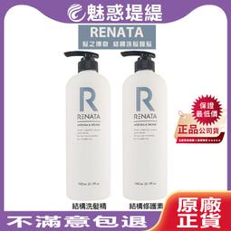 【魅惑堤緹????】Renata 蕾娜塔 本真 洗髮精 修護素 50ml 牡丹 琥珀 烏木 旅行裝 旅行組 護色 護髮 歷史價格詳細信息