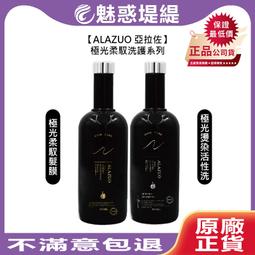 ALAZUO 亞拉佐 海洋元素礦物泥+賦活平衡洗髮精 清潔乳 (強效控油)880ml/瓶 優惠活動組合超低特價$1599 歷史價格詳細信息