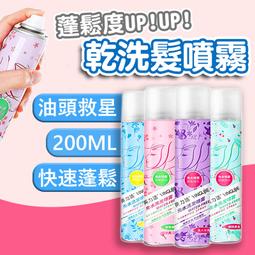 【台灣現貨】乾洗髮噴霧 免水洗乾髮噴霧 乾洗髮 蓬鬆髮根噴霧 去油噴霧 清爽型乾髮噴霧 懶人乾髮噴霧 歷史價格詳細信息